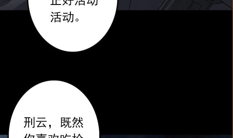 《天降横祸》漫画最新章节第98话 就这点能耐免费下拉式在线观看章节第【64】张图片