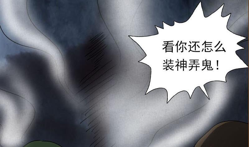 《天降横祸》漫画最新章节第98话 就这点能耐免费下拉式在线观看章节第【77】张图片