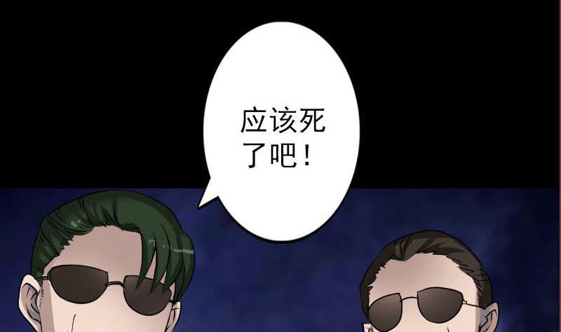 《天降横祸》漫画最新章节第98话 就这点能耐免费下拉式在线观看章节第【79】张图片