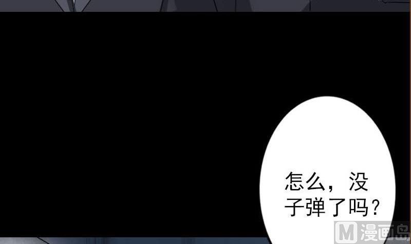 《天降横祸》漫画最新章节第98话 就这点能耐免费下拉式在线观看章节第【81】张图片