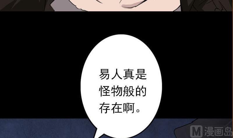 《天降横祸》漫画最新章节第98话 就这点能耐免费下拉式在线观看章节第【87】张图片