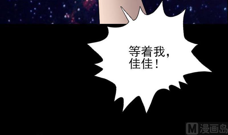 《天降横祸》漫画最新章节第99话 自露破绽免费下拉式在线观看章节第【102】张图片