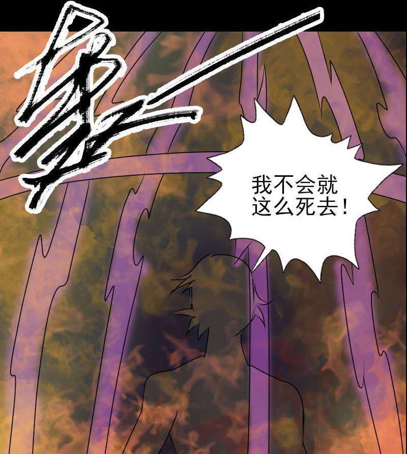 《天降横祸》漫画最新章节第99话 自露破绽免费下拉式在线观看章节第【103】张图片