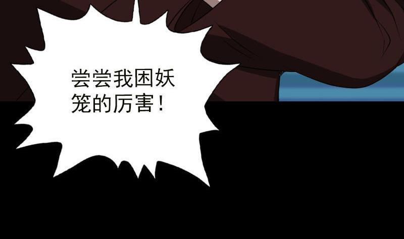 《天降横祸》漫画最新章节第99话 自露破绽免费下拉式在线观看章节第【14】张图片