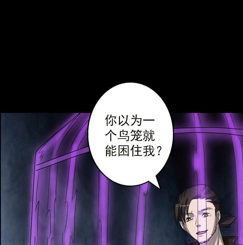 《天降横祸》漫画最新章节第99话 自露破绽免费下拉式在线观看章节第【23】张图片