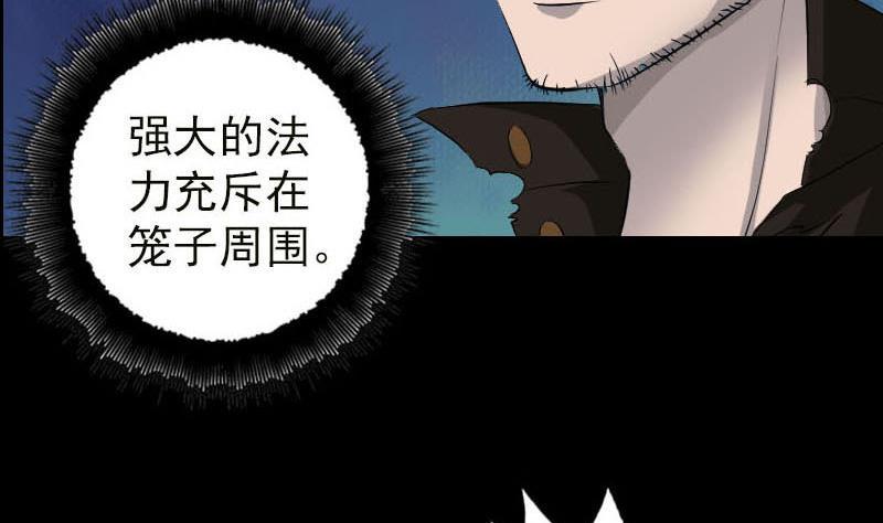 《天降横祸》漫画最新章节第99话 自露破绽免费下拉式在线观看章节第【28】张图片