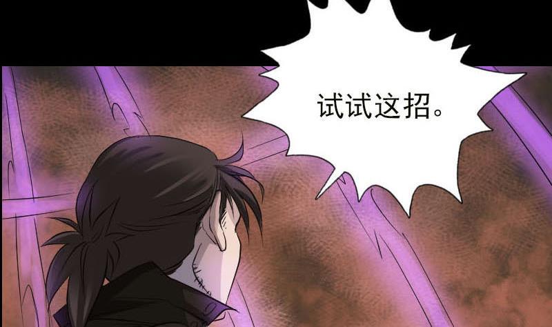 《天降横祸》漫画最新章节第99话 自露破绽免费下拉式在线观看章节第【29】张图片