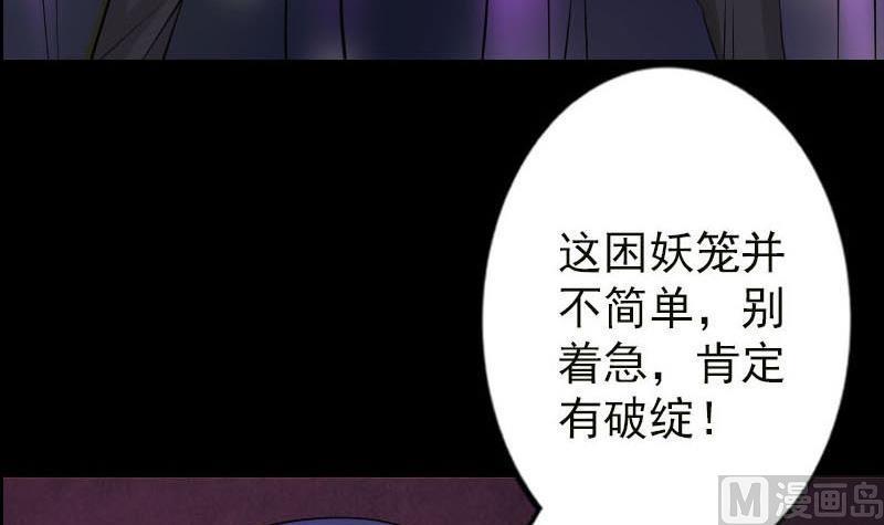 《天降横祸》漫画最新章节第99话 自露破绽免费下拉式在线观看章节第【36】张图片