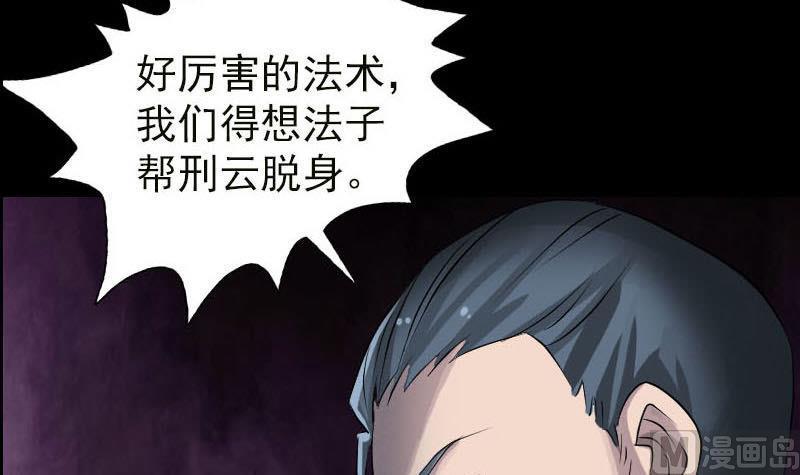 《天降横祸》漫画最新章节第99话 自露破绽免费下拉式在线观看章节第【39】张图片