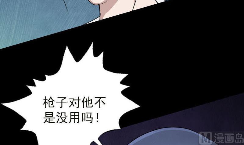 《天降横祸》漫画最新章节第99话 自露破绽免费下拉式在线观看章节第【48】张图片