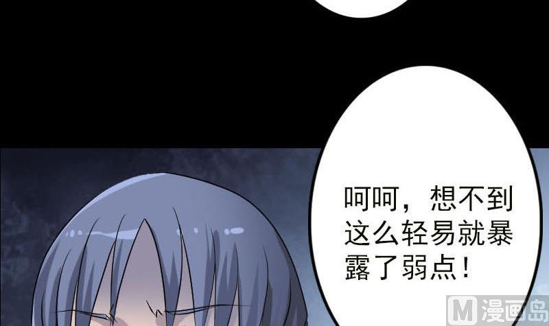 《天降横祸》漫画最新章节第99话 自露破绽免费下拉式在线观看章节第【63】张图片