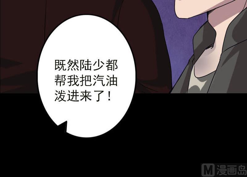 《天降横祸》漫画最新章节第99话 自露破绽免费下拉式在线观看章节第【66】张图片