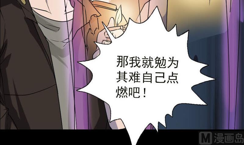 《天降横祸》漫画最新章节第99话 自露破绽免费下拉式在线观看章节第【69】张图片