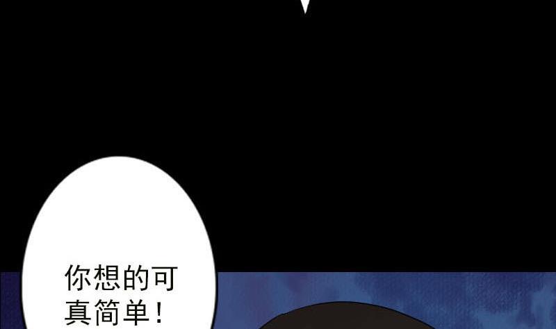 《天降横祸》漫画最新章节第99话 自露破绽免费下拉式在线观看章节第【70】张图片