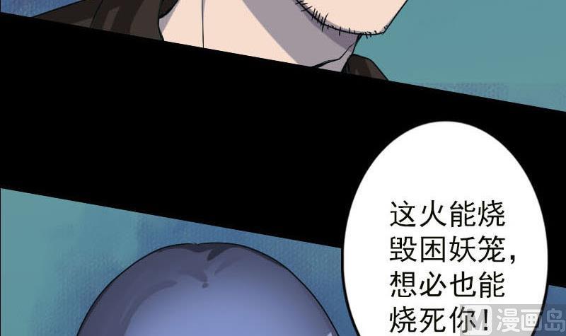 《天降横祸》漫画最新章节第99话 自露破绽免费下拉式在线观看章节第【72】张图片