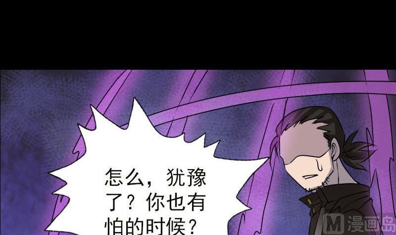 《天降横祸》漫画最新章节第99话 自露破绽免费下拉式在线观看章节第【75】张图片