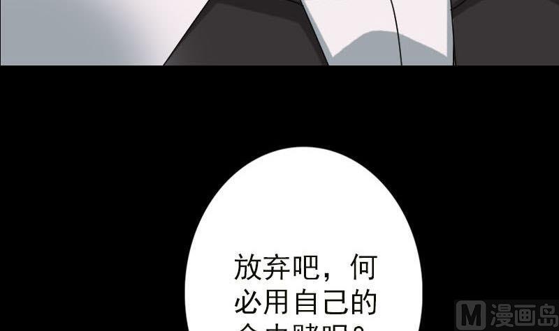 《天降横祸》漫画最新章节第99话 自露破绽免费下拉式在线观看章节第【81】张图片