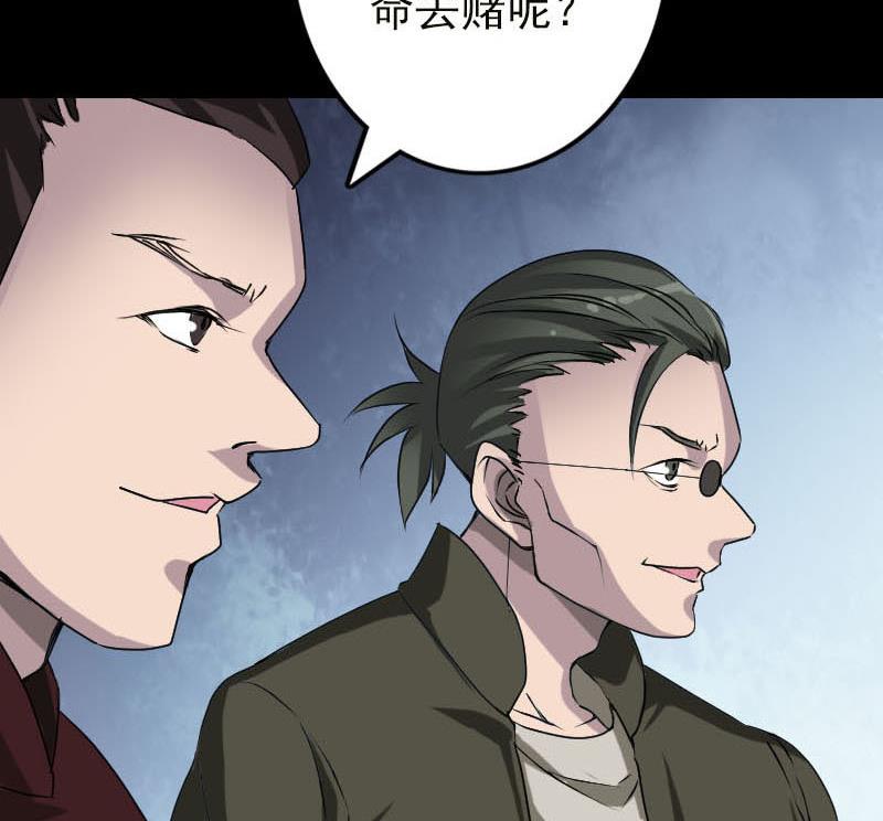 《天降横祸》漫画最新章节第99话 自露破绽免费下拉式在线观看章节第【82】张图片