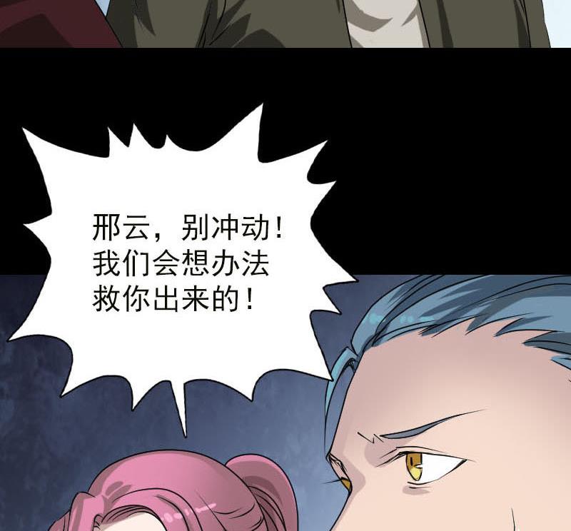 《天降横祸》漫画最新章节第99话 自露破绽免费下拉式在线观看章节第【83】张图片