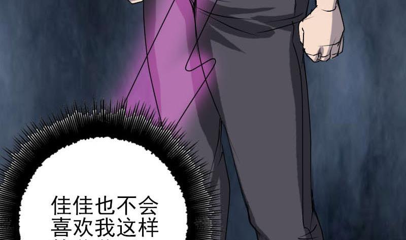 《天降横祸》漫画最新章节第99话 自露破绽免费下拉式在线观看章节第【88】张图片