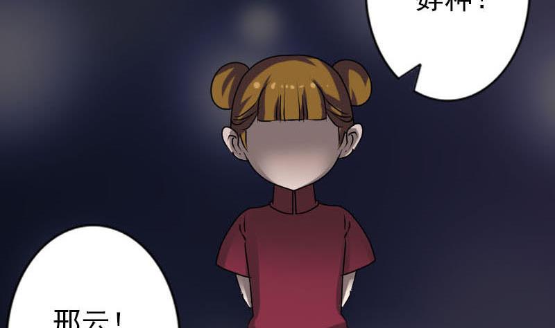 《天降横祸》漫画最新章节第99话 自露破绽免费下拉式在线观看章节第【91】张图片