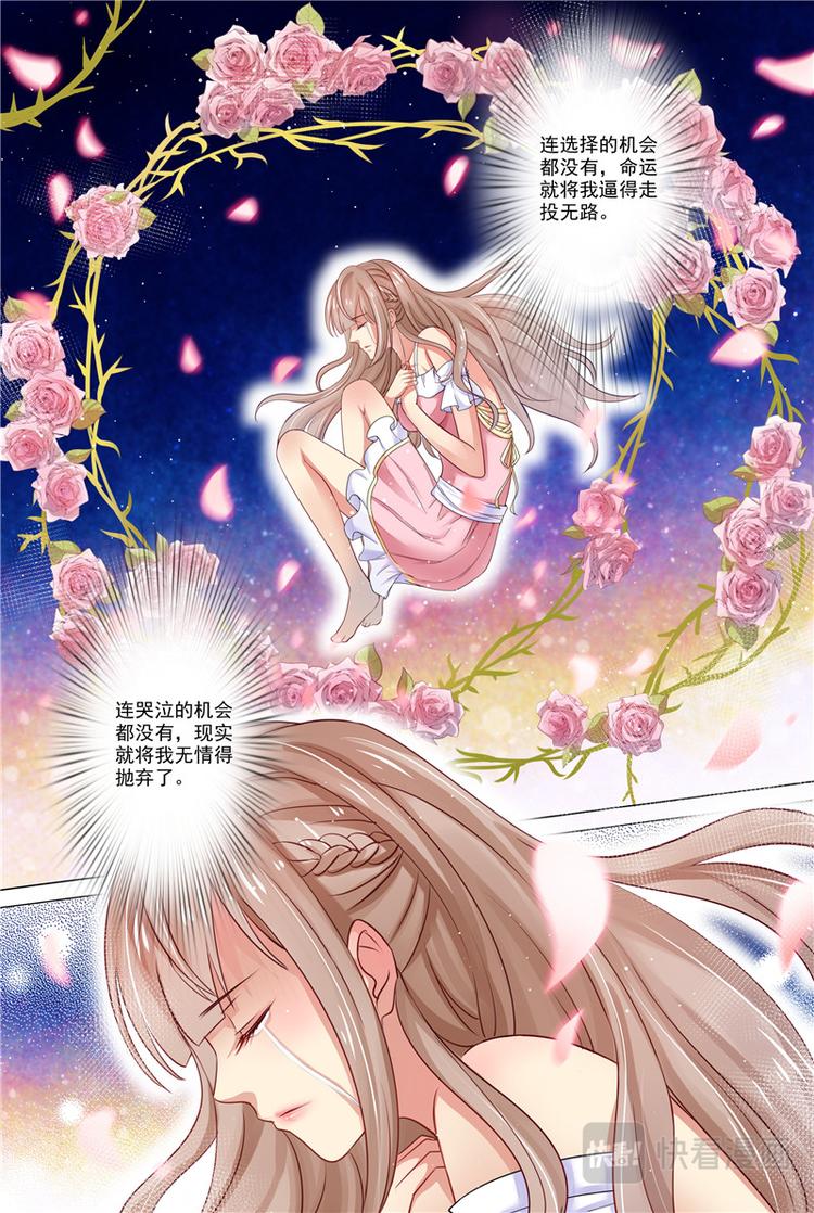 《天价宠妻 总裁夫人休想逃》漫画最新章节第1话 酒后免费下拉式在线观看章节第【1】张图片