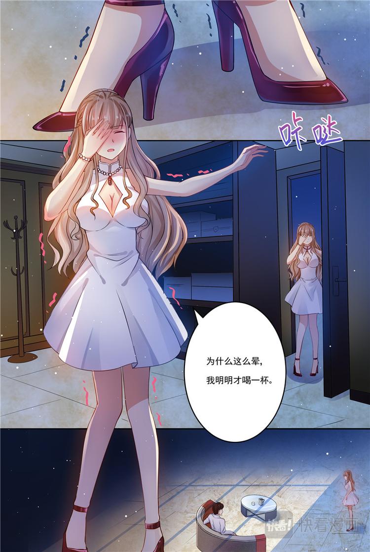 《天价宠妻 总裁夫人休想逃》漫画最新章节第1话 酒后免费下拉式在线观看章节第【3】张图片