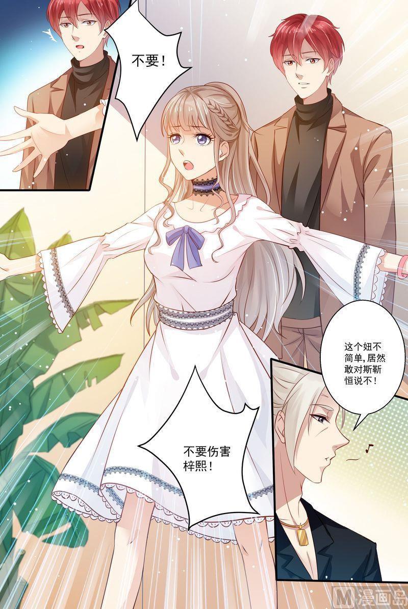 《天价宠妻 总裁夫人休想逃》漫画最新章节第10话 你弄疼我了免费下拉式在线观看章节第【2】张图片