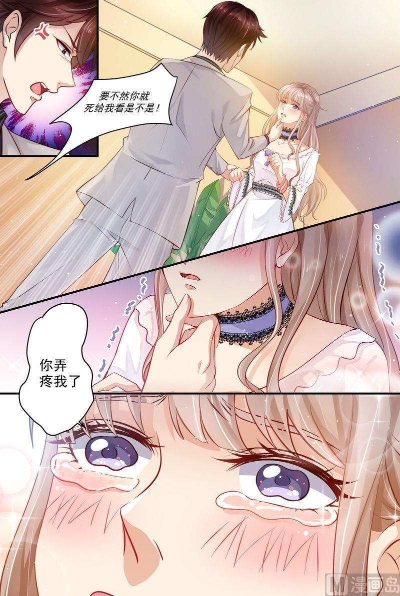 《天价宠妻 总裁夫人休想逃》漫画最新章节第10话 你弄疼我了免费下拉式在线观看章节第【4】张图片