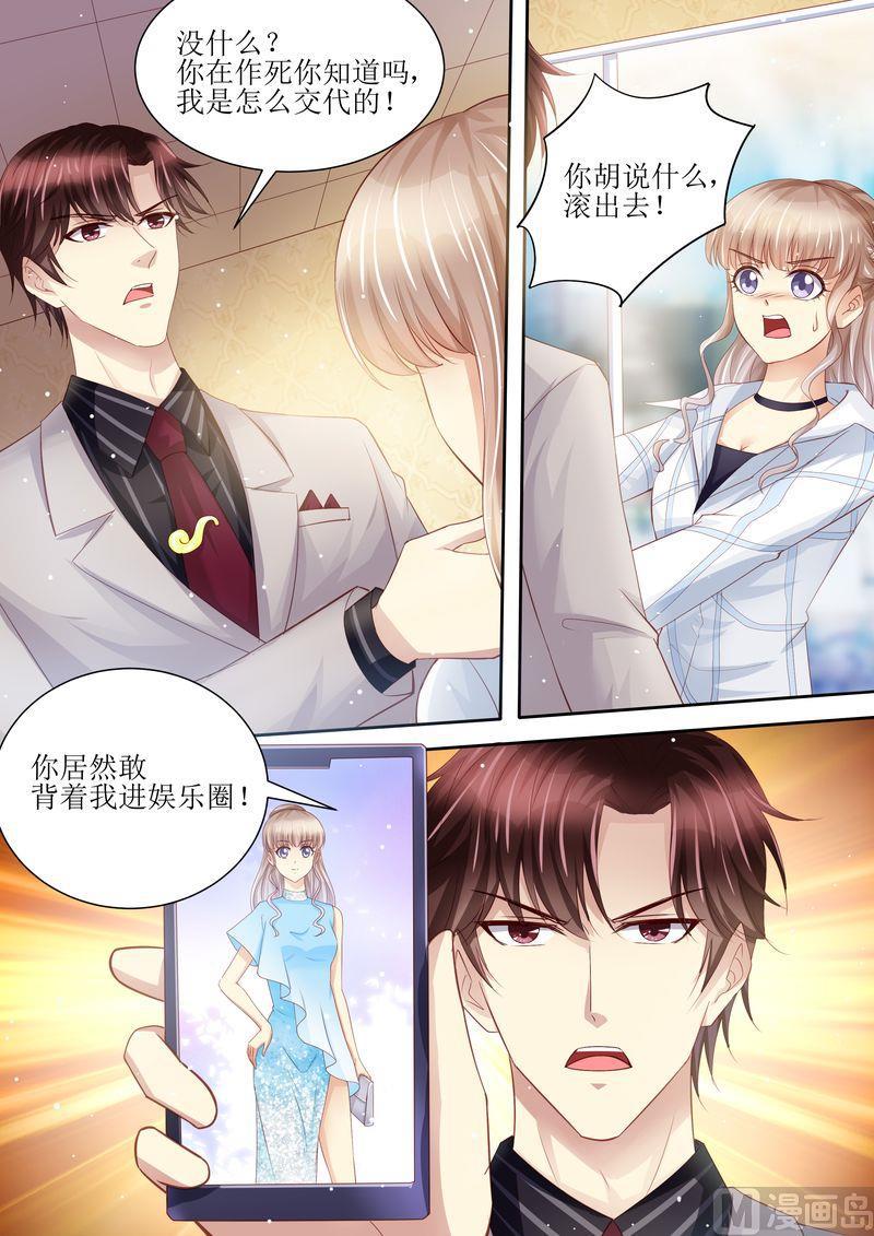 《天价宠妻 总裁夫人休想逃》漫画最新章节第97话 充实的生活免费下拉式在线观看章节第【5】张图片