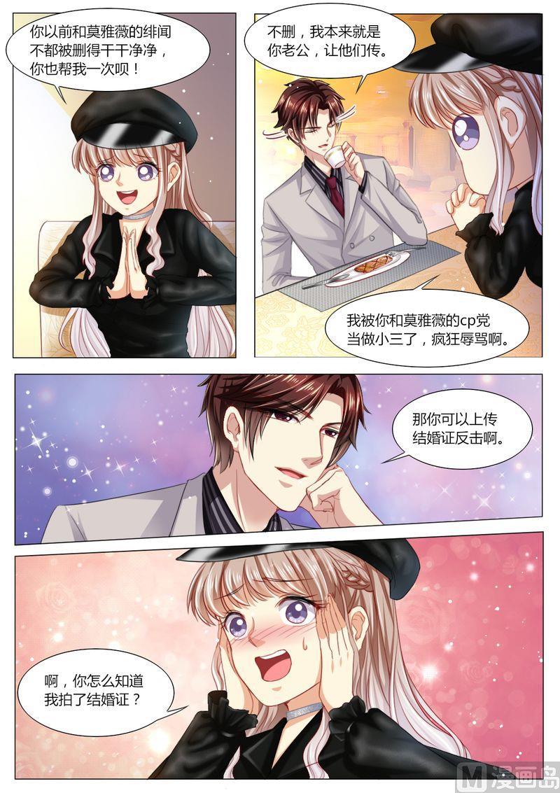 《天价宠妻 总裁夫人休想逃》漫画最新章节第98话 不要离开我免费下拉式在线观看章节第【11】张图片