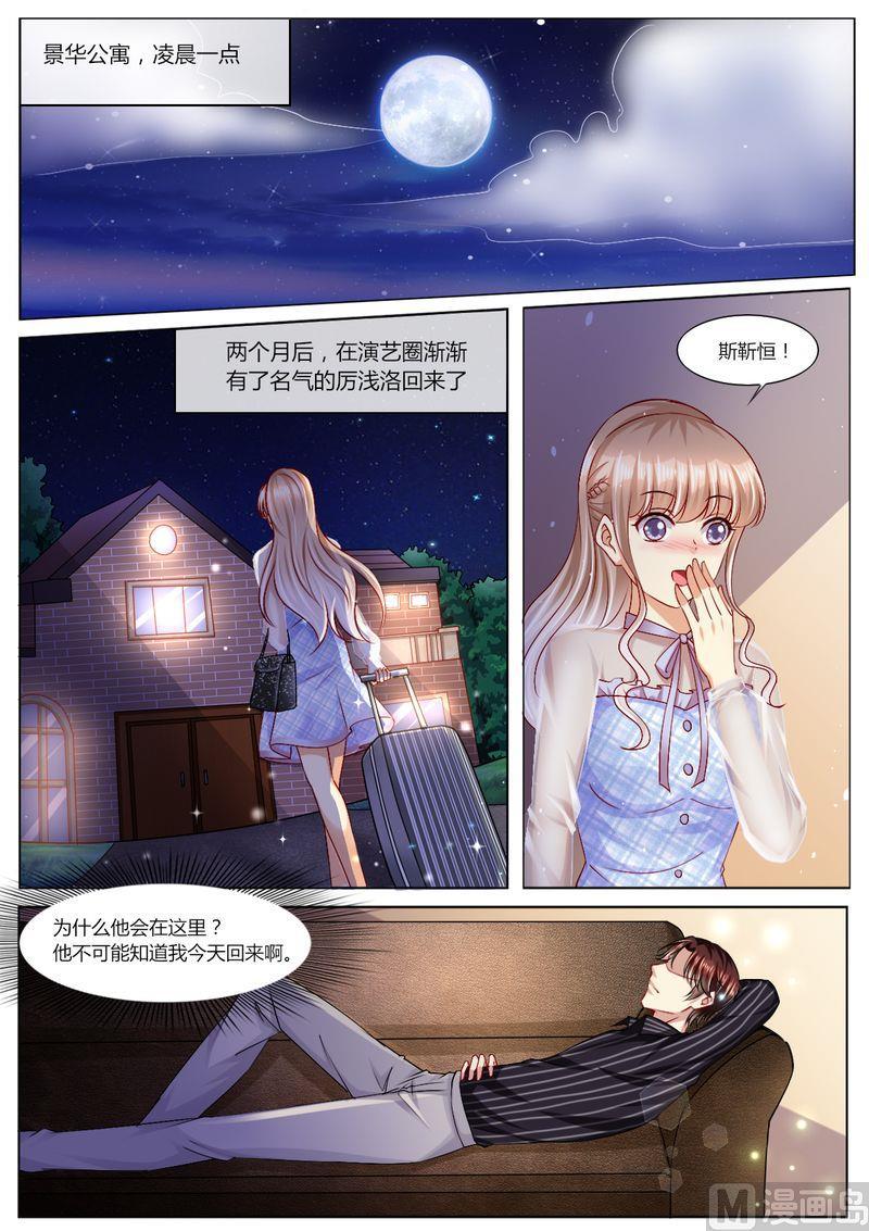 《天价宠妻 总裁夫人休想逃》漫画最新章节第98话 不要离开我免费下拉式在线观看章节第【2】张图片