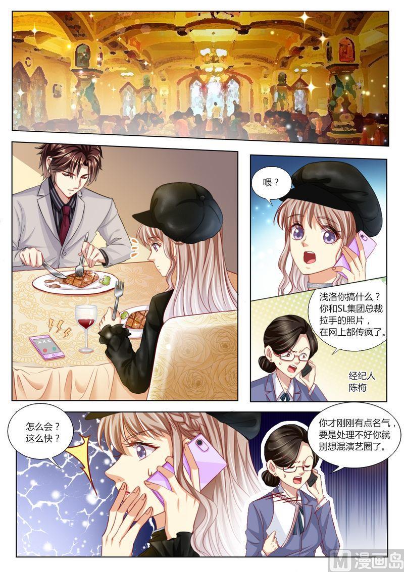 《天价宠妻 总裁夫人休想逃》漫画最新章节第98话 不要离开我免费下拉式在线观看章节第【8】张图片