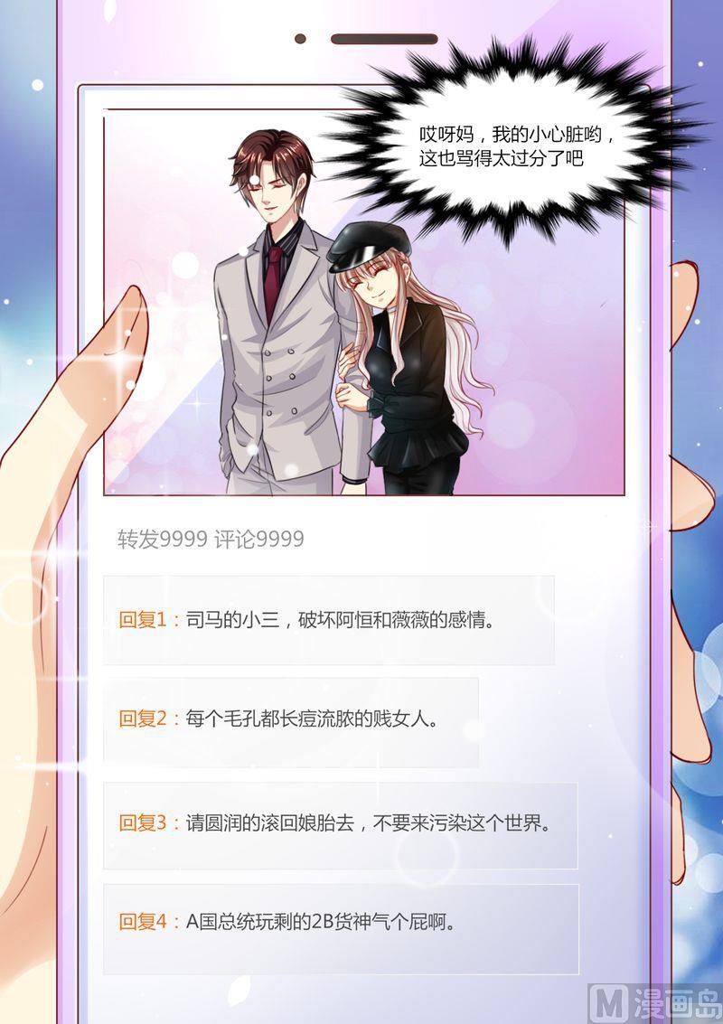 《天价宠妻 总裁夫人休想逃》漫画最新章节第98话 不要离开我免费下拉式在线观看章节第【9】张图片