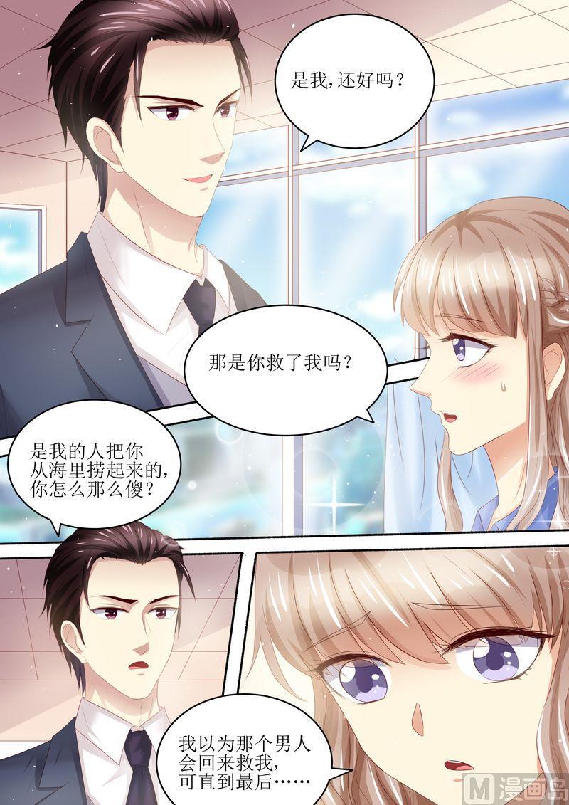 《天价宠妻 总裁夫人休想逃》漫画最新章节第100话 离婚协议书免费下拉式在线观看章节第【5】张图片