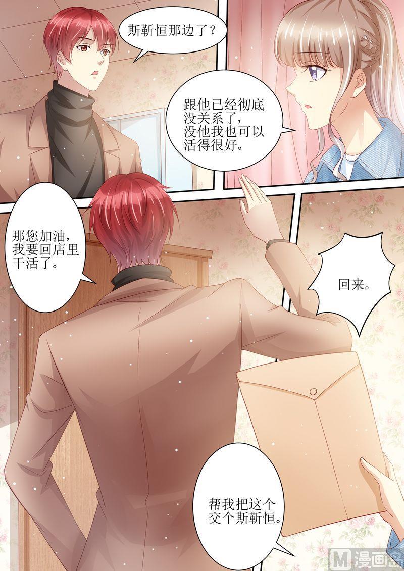 《天价宠妻 总裁夫人休想逃》漫画最新章节第100话 离婚协议书免费下拉式在线观看章节第【9】张图片