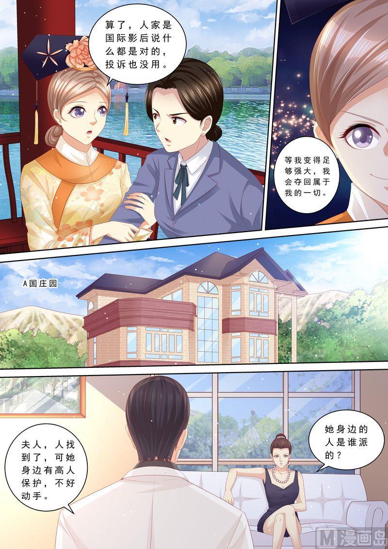 《天价宠妻 总裁夫人休想逃》漫画最新章节第103话 怎么全是她免费下拉式在线观看章节第【2】张图片