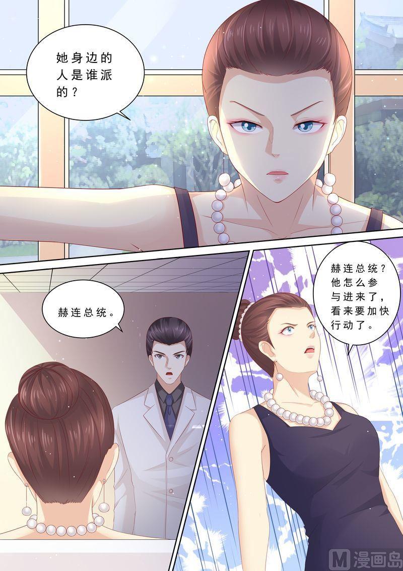 《天价宠妻 总裁夫人休想逃》漫画最新章节第103话 怎么全是她免费下拉式在线观看章节第【3】张图片