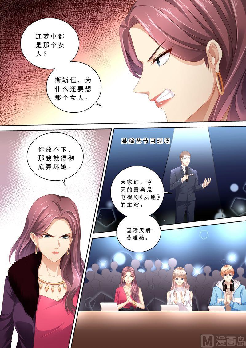 《天价宠妻 总裁夫人休想逃》漫画最新章节第103话 怎么全是她免费下拉式在线观看章节第【7】张图片