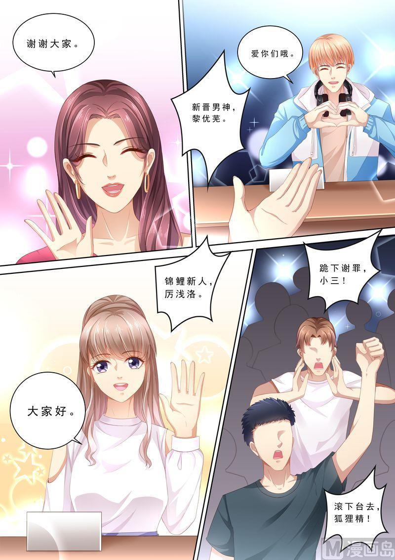 《天价宠妻 总裁夫人休想逃》漫画最新章节第103话 怎么全是她免费下拉式在线观看章节第【8】张图片