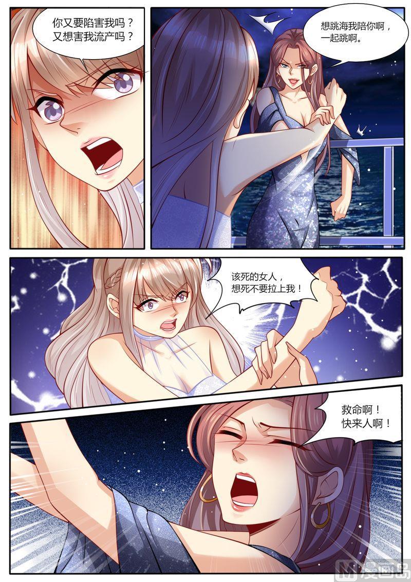 《天价宠妻 总裁夫人休想逃》漫画最新章节第106话 再次陷害免费下拉式在线观看章节第【9】张图片