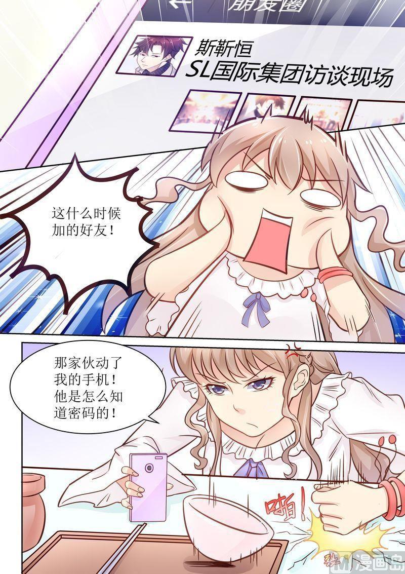 《天价宠妻 总裁夫人休想逃》漫画最新章节第11话 又臭又重免费下拉式在线观看章节第【11】张图片