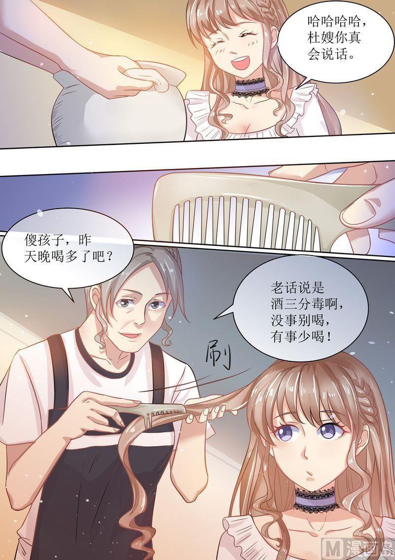 《天价宠妻 总裁夫人休想逃》漫画最新章节第11话 又臭又重免费下拉式在线观看章节第【6】张图片