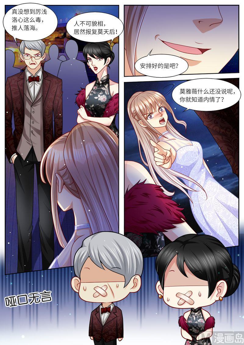 《天价宠妻 总裁夫人休想逃》漫画最新章节第107话 恩断义绝免费下拉式在线观看章节第【2】张图片