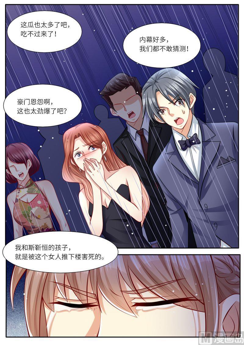 《天价宠妻 总裁夫人休想逃》漫画最新章节第107话 恩断义绝免费下拉式在线观看章节第【5】张图片