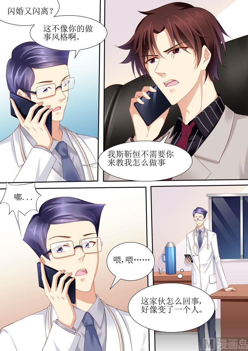 《天价宠妻 总裁夫人休想逃》漫画最新章节第108话 再见！娱乐圈免费下拉式在线观看章节第【4】张图片