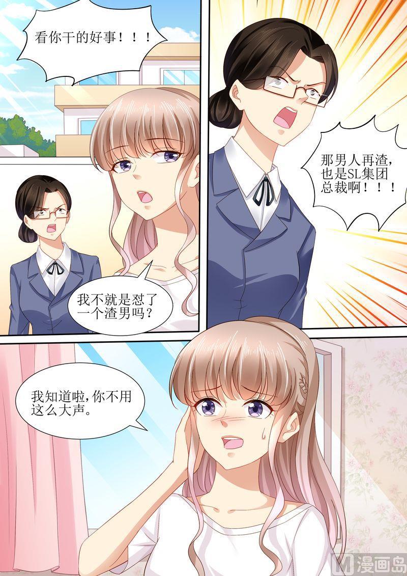 《天价宠妻 总裁夫人休想逃》漫画最新章节第108话 再见！娱乐圈免费下拉式在线观看章节第【5】张图片