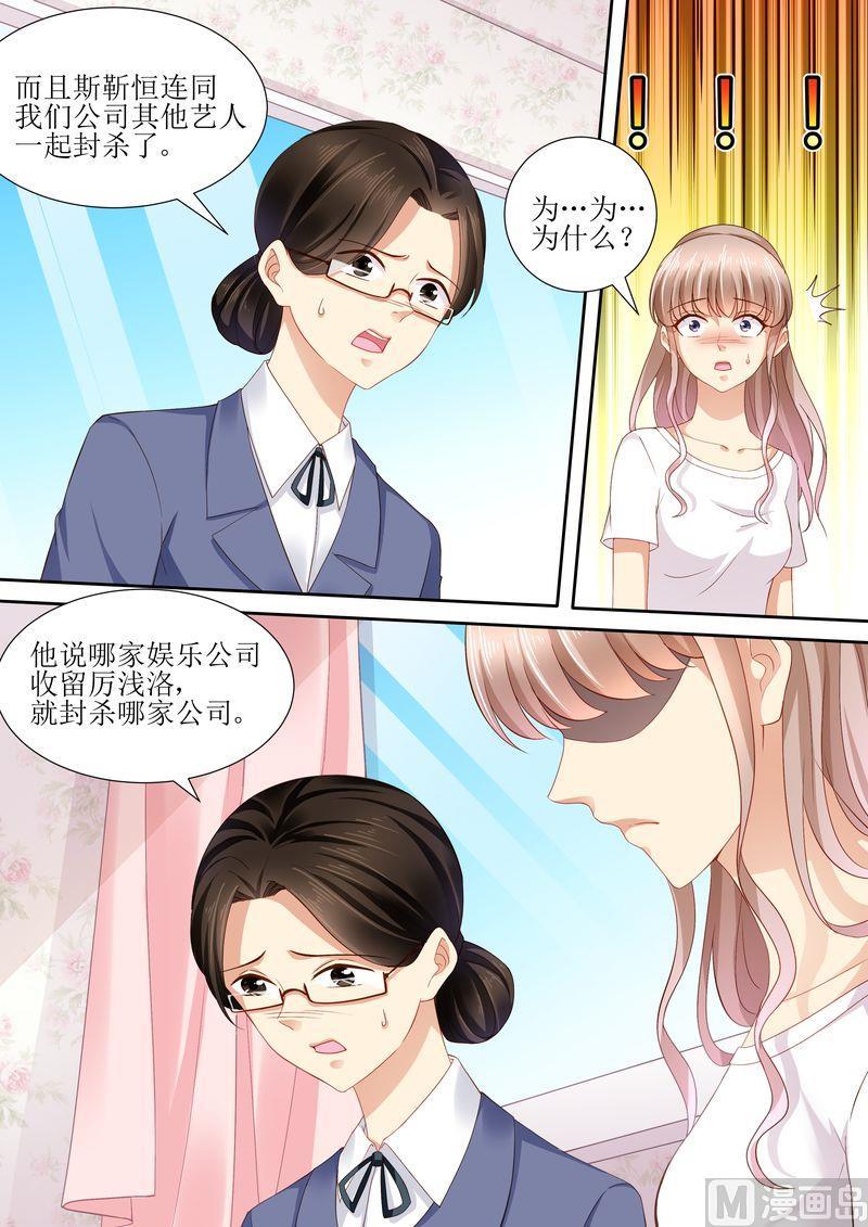 《天价宠妻 总裁夫人休想逃》漫画最新章节第108话 再见！娱乐圈免费下拉式在线观看章节第【7】张图片