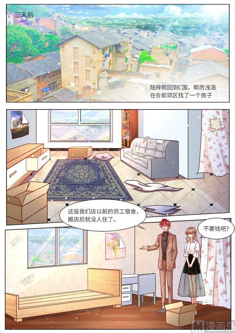 《天价宠妻 总裁夫人休想逃》漫画最新章节第109话 还是男闺蜜靠谱免费下拉式在线观看章节第【7】张图片