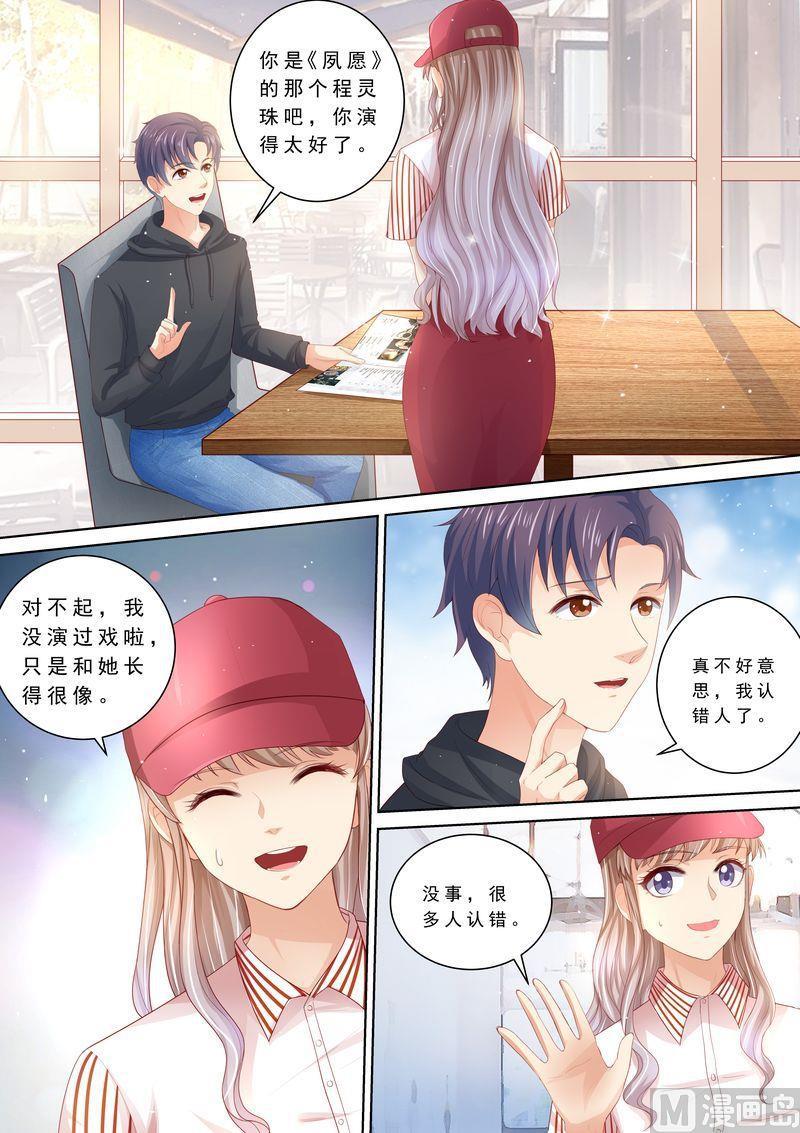 《天价宠妻 总裁夫人休想逃》漫画最新章节第110话 前夫找上门免费下拉式在线观看章节第【1】张图片